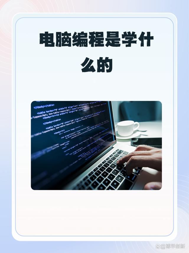 從零開始學(xué)計(jì)算機(jī)編程 核心內(nèi)容與必備知識(shí)一覽