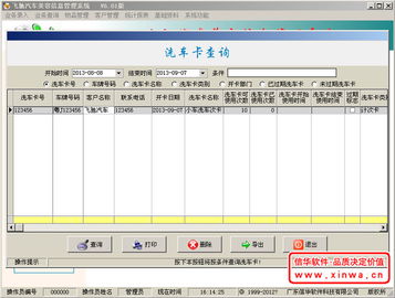 信華塑料包裝行業生產管理軟件 專業塑包企業的智能化管理解決方案