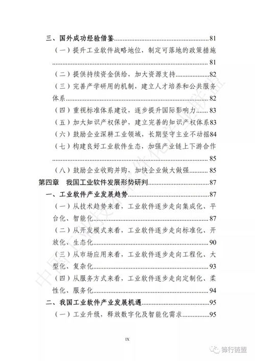 《中國工業(yè)軟件產(chǎn)業(yè)白皮書（2020）》 解析348頁報告中的軟件產(chǎn)業(yè)發(fā)展路徑與挑戰(zhàn)